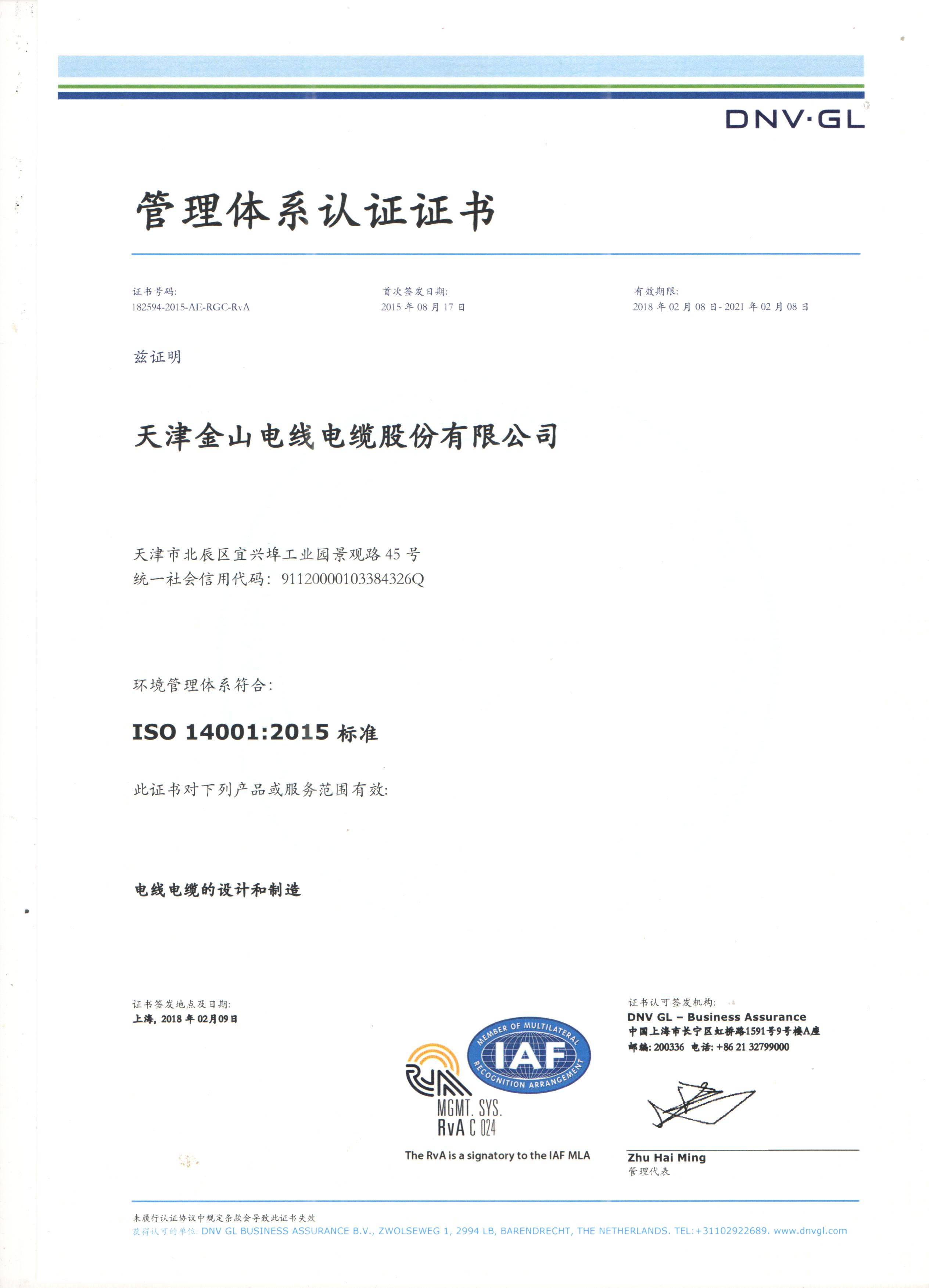 桃色91软件安装電纜公司14001國際質量管理體係認...