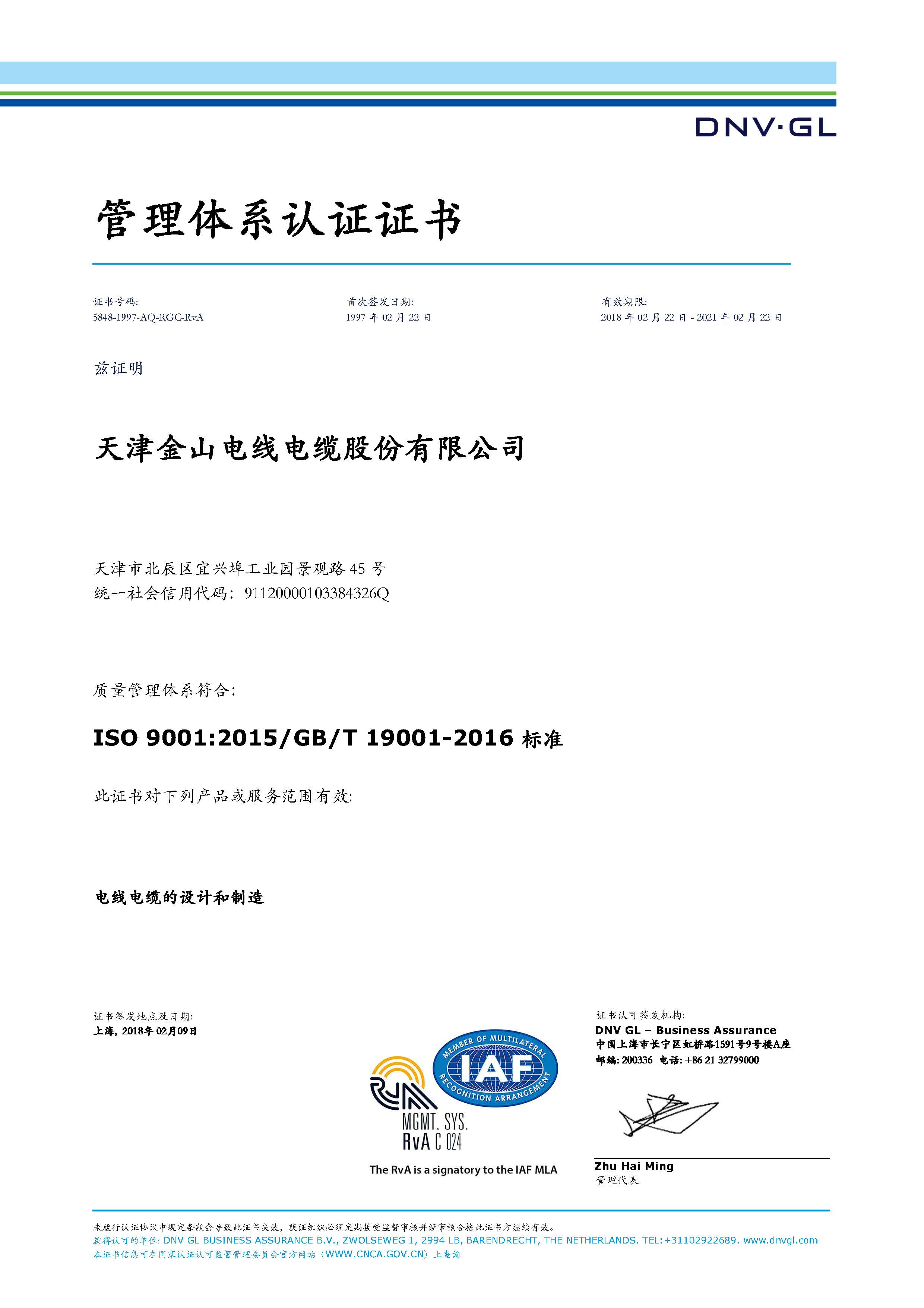 桃色91软件安装電纜公司ISO9001質量管理體係認...