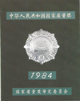 全國線纜行業一個質量獎項-銀獎！