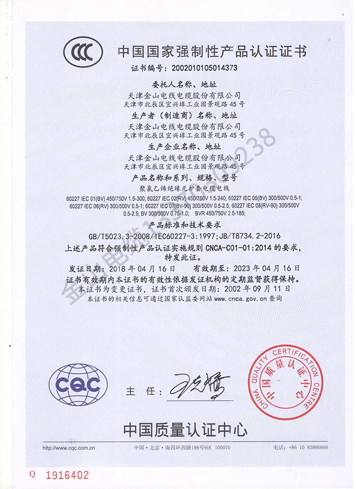 天津桃色91软件安装電纜BV RV電線新版CCC認證證書